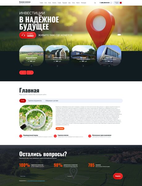 Готовый Сайт-Бизнес № 8625186 - Продажа земельных участков (Превью)