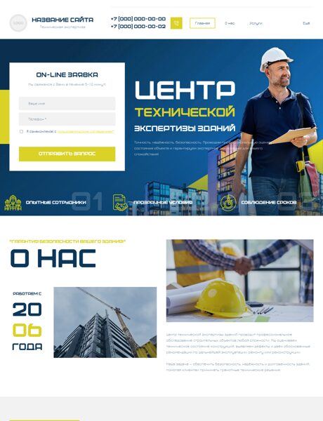 Готовый Сайт-Бизнес № 8625250 - Техническая экспертиза зданий и сооружений (Превью)