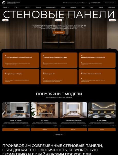 Готовый Сайт-Бизнес № 8625301 - Стеновые панели (Превью)