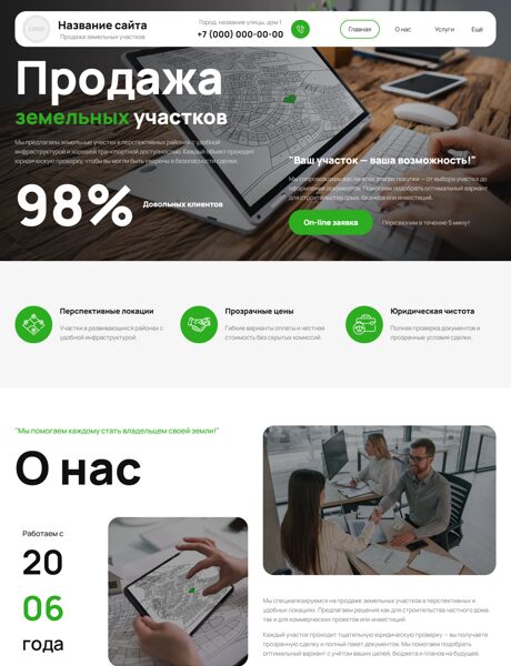 Готовый Сайт-Бизнес № 8625611 - Продажа земельных участков, малоэтажных домов (Превью)