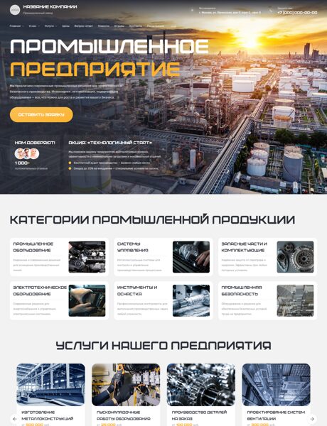 Готовый Сайт-Бизнес № 8626295 - Промышленные заводы (Превью)