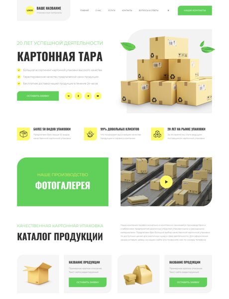 Готовый Сайт-Бизнес № 8627687 - Упаковочные материалы (Превью)