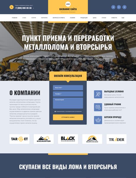 Готовый Сайт-Бизнес № 8632347 - Вторичное сырье, металлолом (Превью)