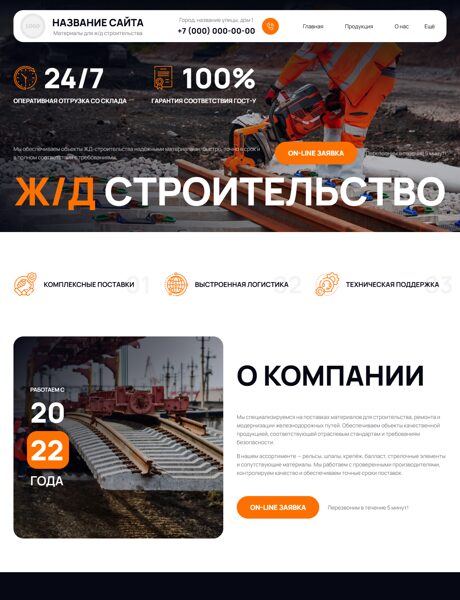 Готовый Сайт-Бизнес № 8634428 - Материалы для ж/д строительства (Превью)