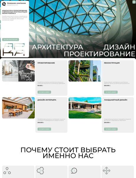 Готовый Сайт-Бизнес № 8643146 - Архитектура, дизайн, проектирование (Превью)