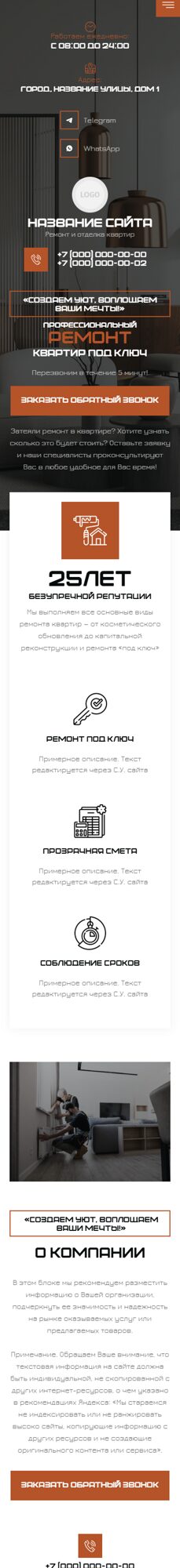 Мобильная версия дизайна № 104408