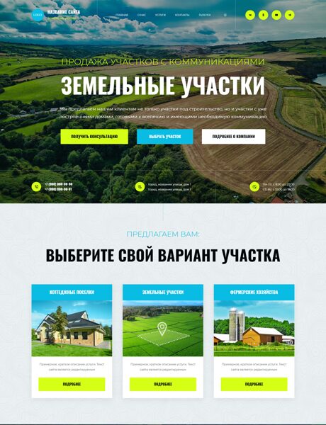 Готовый Сайт-Бизнес № 8643442 - Продажа земельных участков (Превью)