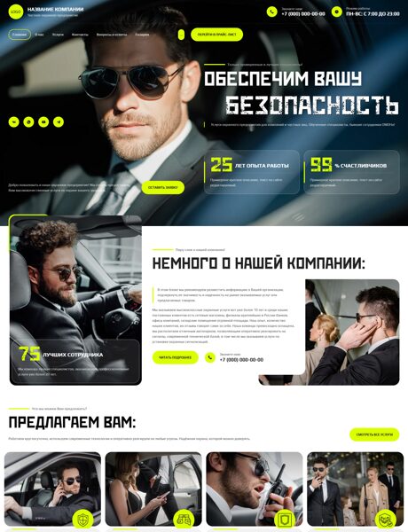 Готовый Сайт-Бизнес № 8645187 - Охранная деятельность (Превью)