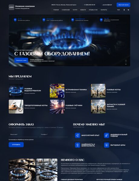 Готовый Сайт-Бизнес № 8647311 - Газовое оборудование (Превью)