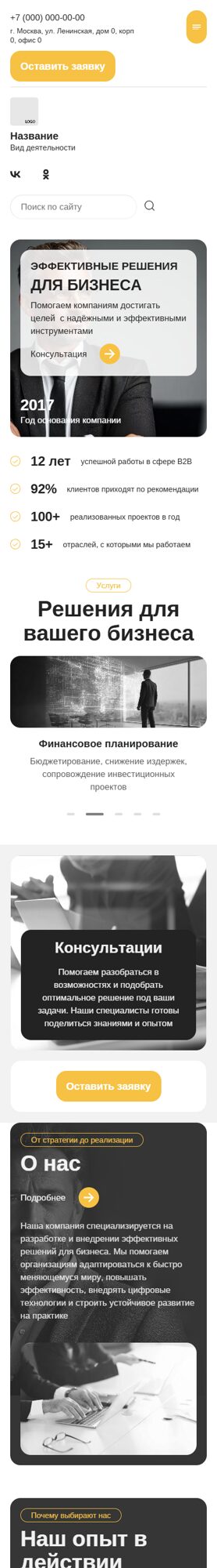 Мобильная версия дизайна № 104659