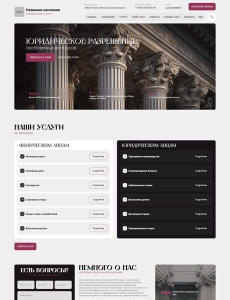 Готовый Сайт-Бизнес № 8648802 - Юридические и адвокатские услуги (Превью)