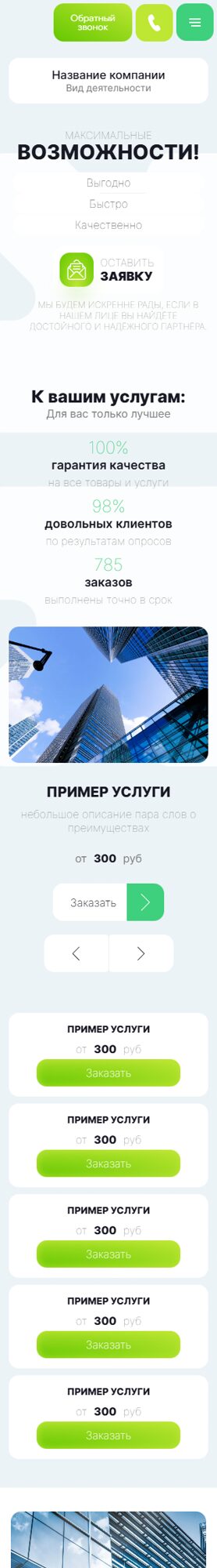 Мобильная версия дизайна № 104548