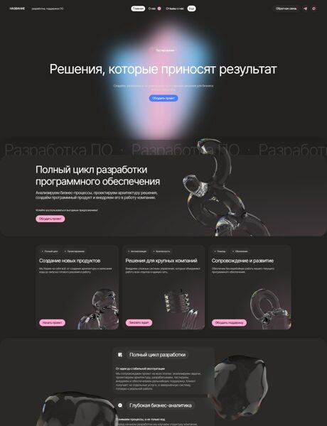 Готовый Сайт-Бизнес № 8650887 - Разработка и поддержка ПО (Превью)