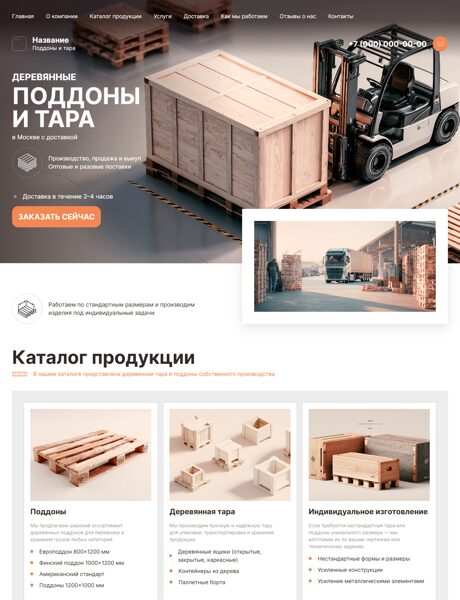 Готовый Сайт-Бизнес № 8653000 - Поддоны, деревянная тара (Превью)