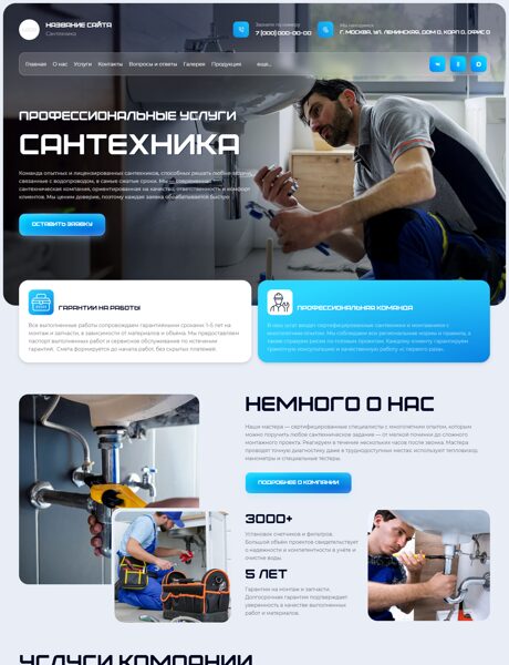 Готовый Сайт-Бизнес № 8653471 - Сантехнические услуги (Превью)