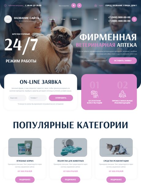 Готовый Сайт-Бизнес № 8654641 - Ветеринарная аптека (Превью)