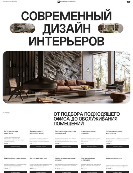 Готовый Сайт-Бизнес № 8654648 - Дизайн интерьеров (Превью)