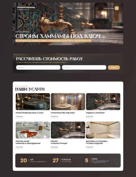 Готовый Сайт-Бизнес № 8654805 - Строительство бань, саун (Превью)