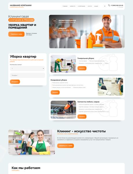 Готовый Сайт-Бизнес № 8654810 - Клининговые услуги, уборка (Превью)