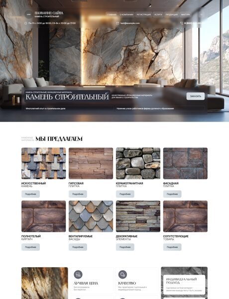Готовый Сайт-Бизнес № 8654836 - Облицовочные материалы (Превью)