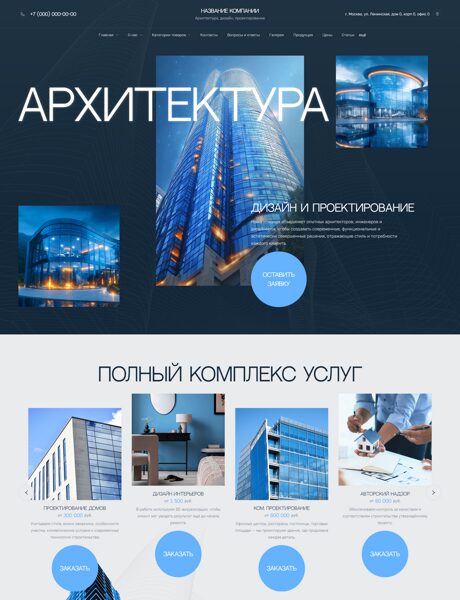 Готовый Сайт-Бизнес № 8656986 - Архитектура, дизайн, проектирование (Превью)