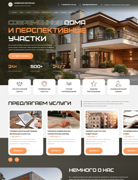 Готовый Сайт-Бизнес № 8656990 - Продажа земельных участков, малоэтажных домов (Превью)