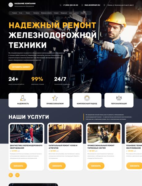 Готовый Сайт-Бизнес № 8656993 - Ремонт железнодорожного оборудования и техники (Превью)