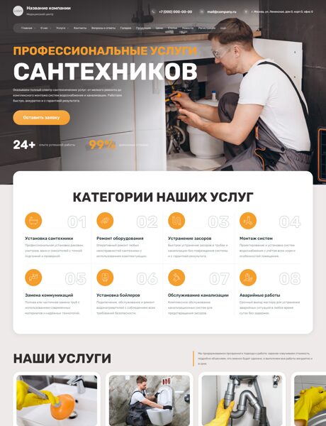 Готовый Сайт-Бизнес № 8656997 - Сантехнические услуги (Превью)