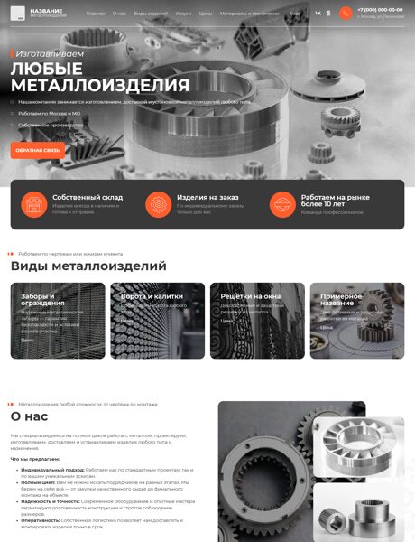 Готовый Сайт-Бизнес № 8657296 - Металлоизделия (Превью)