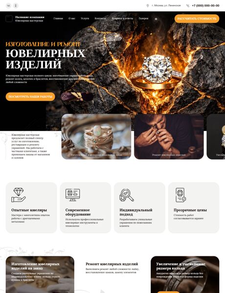Готовый Сайт-Бизнес № 8657306 - Ремонт ювелирных изделий (Превью)