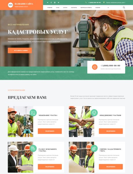 Готовый Сайт-Бизнес № 8657338 - Кадастровые услуги (Превью)
