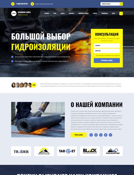 Готовый Сайт-Бизнес № 8657642 - Гидроизоляционные материалы (Превью)