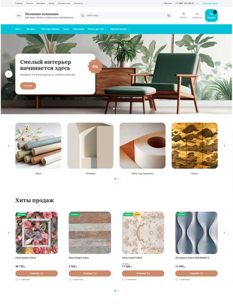 Готовый  № 8657808 - Сайт магазина обоев и отделочных материалов (Превью)