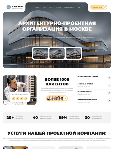 Готовый Сайт-Бизнес № 8659098 - Архитектурное бюро (Превью)