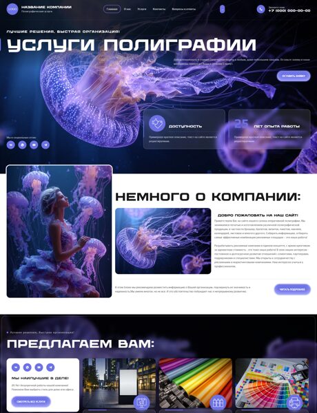 Готовый Сайт-Бизнес № 8659526 - Полиграфические услуги, тиражирование (Превью)