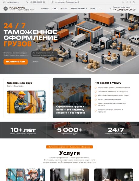 Готовый Сайт-Бизнес № 8659646 - Таможенные услуги, оформление (Превью)