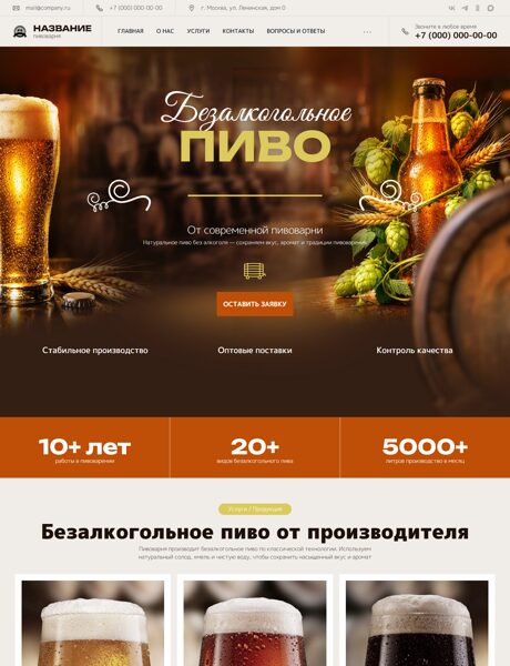 Готовый Сайт-Бизнес № 8659648 - Безалкогольные напитки (Превью)