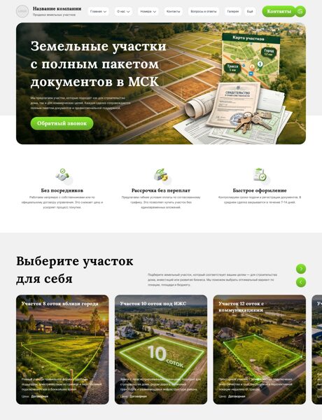 Готовый Сайт-Бизнес № 8659817 - Продажа земельных участков, малоэтажных домов (Превью)
