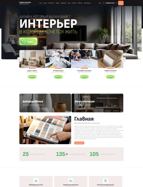 Готовый Сайт-Бизнес № 8660090 - Дизайн интерьеров (Превью)