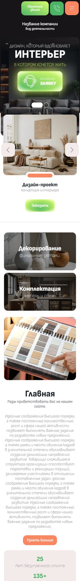 Мобильная версия дизайна № 104607