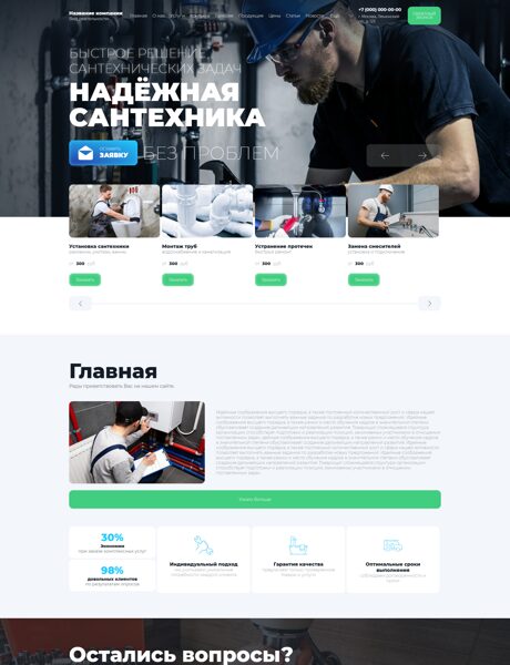 Готовый Сайт-Бизнес № 8660596 - Сантехнические услуги (Превью)
