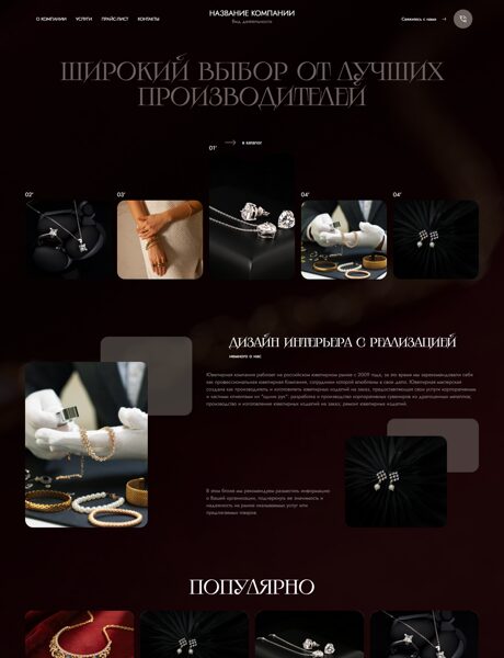 Готовый Сайт-Бизнес № 8663180 - Ювелирные изделия (Превью)