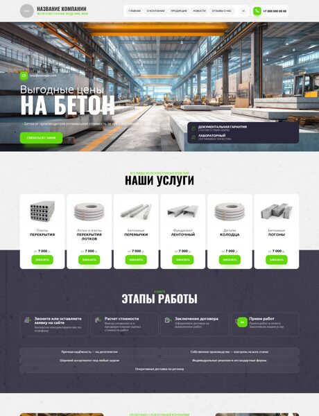 Готовый Сайт-Бизнес № 8663187 - Железобетонные изделия, ЖБИ (Превью)