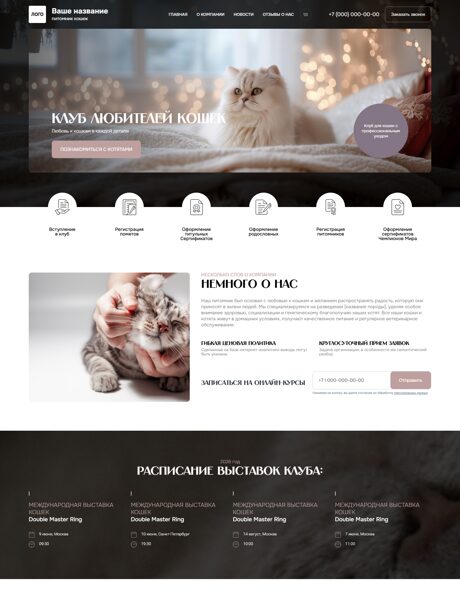 Готовый Сайт-Бизнес № 8663192 - Кошачий приют (Превью)