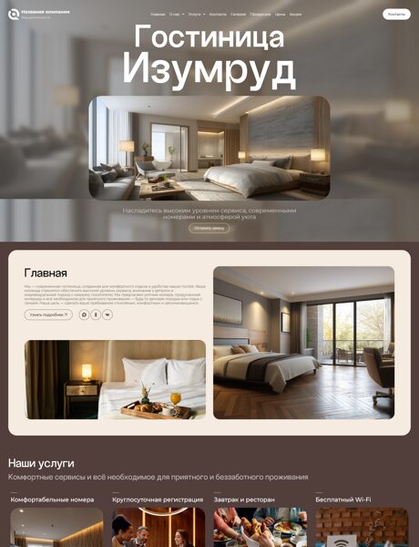 Готовый Сайт-Бизнес № 8663747 - Гостиницы, отели, хостелы (Превью)