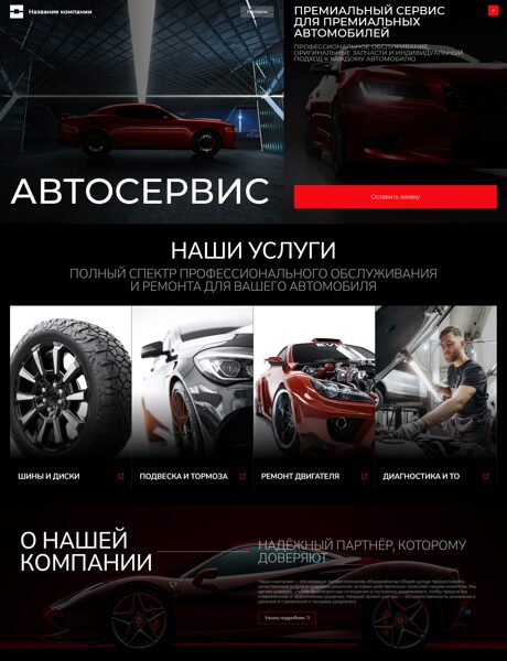 Готовый Сайт-Бизнес № 8663748 - Транспорт, спецтехника → Автосервисы, ремонт транспортных средст (Превью)