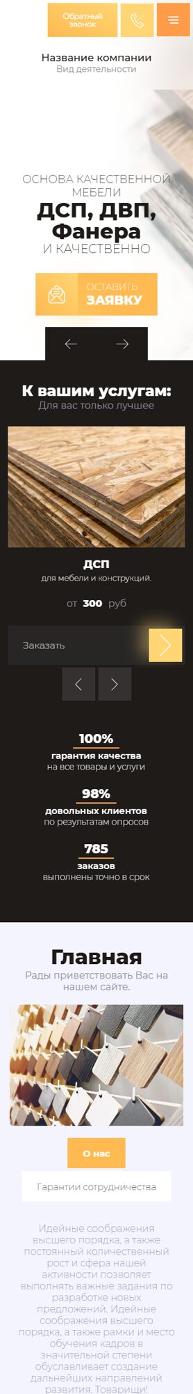 Мобильная версия дизайна № 104703