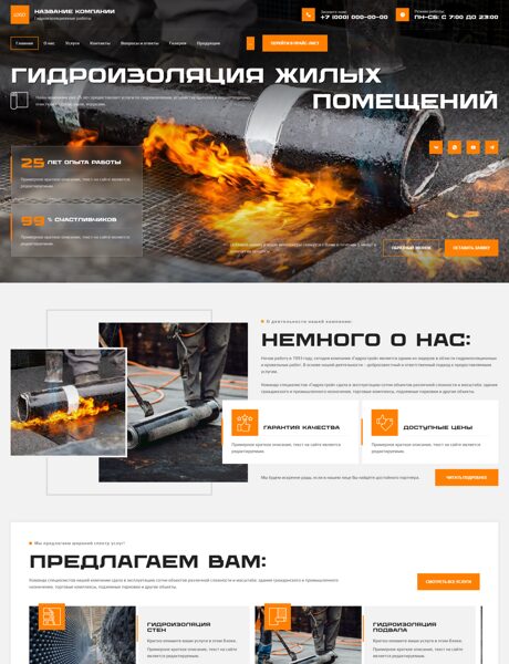 Готовый Сайт-Бизнес № 8664822 - Гидроизоляционные работы (Превью)