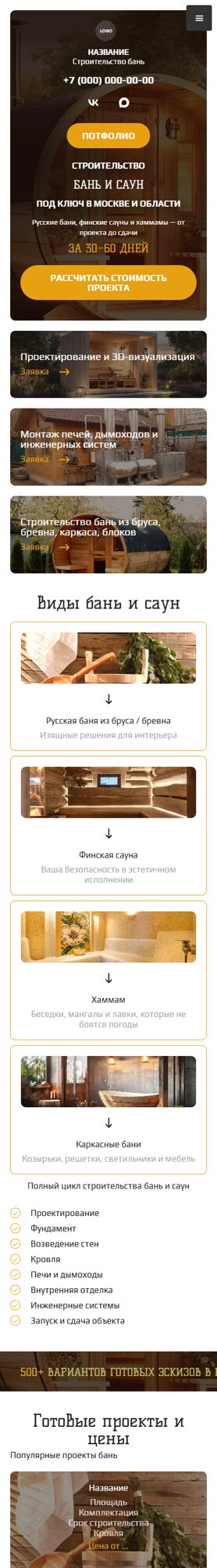 Мобильная версия дизайна № 104813