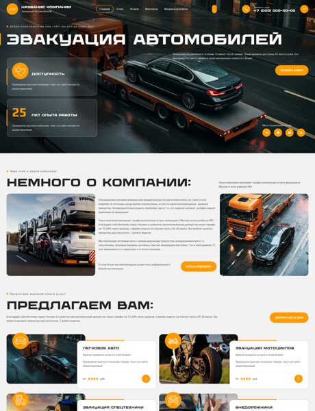Готовый Сайт-Бизнес № 8665256 - Эвакуация автомобилей (Превью)